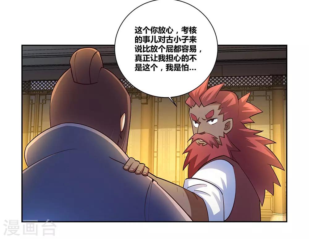 第78话 火德的交代24