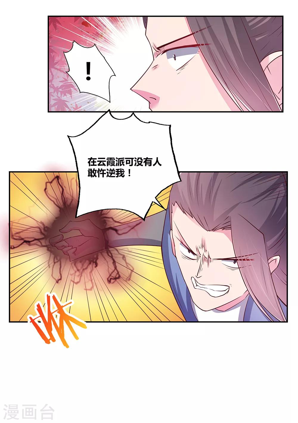第22话 我可要认真了8