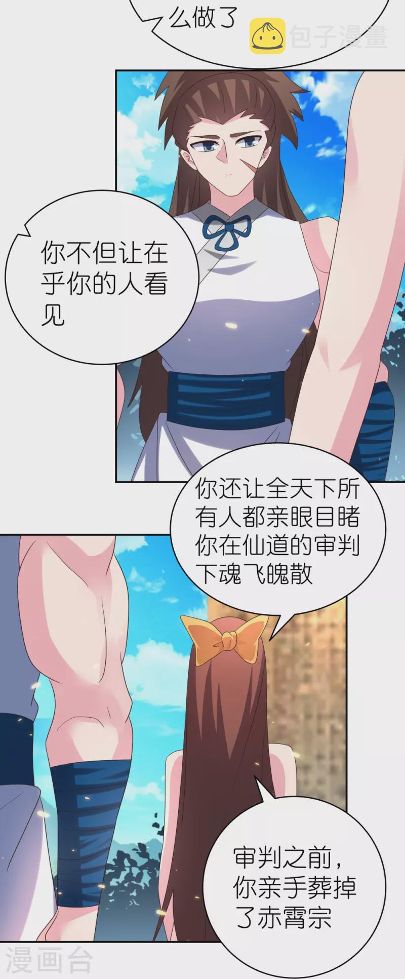 第353话 苏嫿讲道8