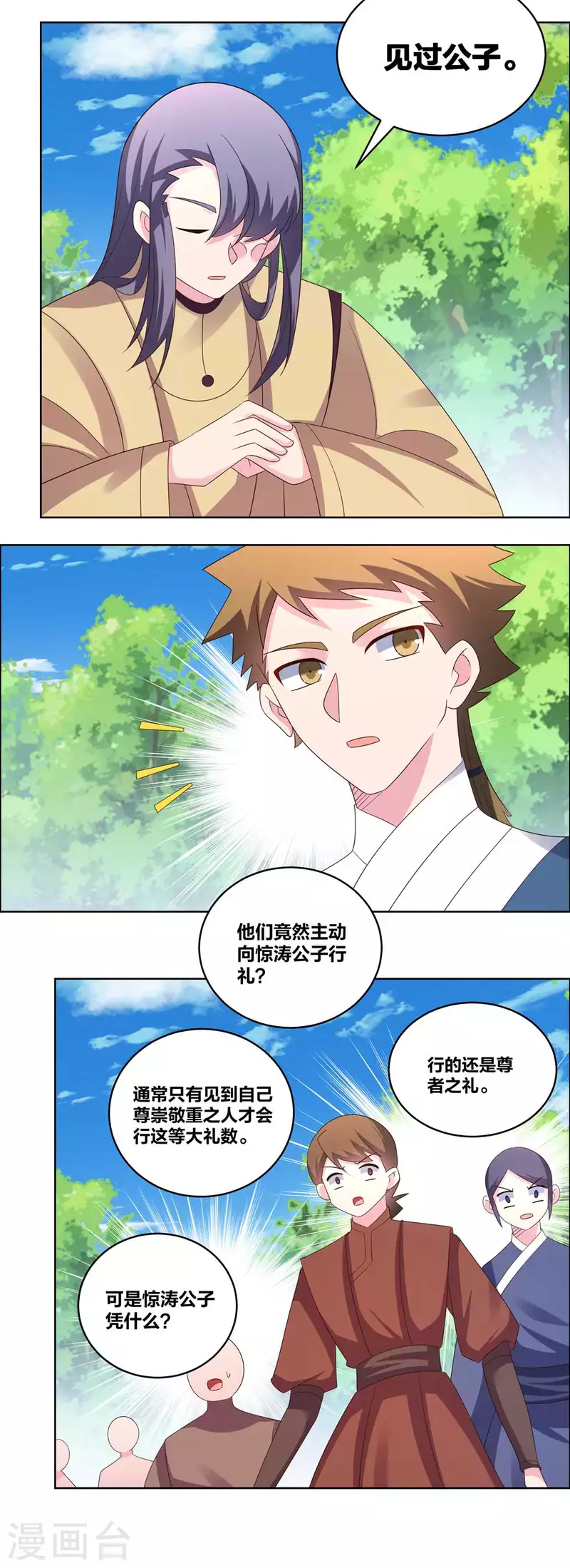 第213话 狐假虎威14