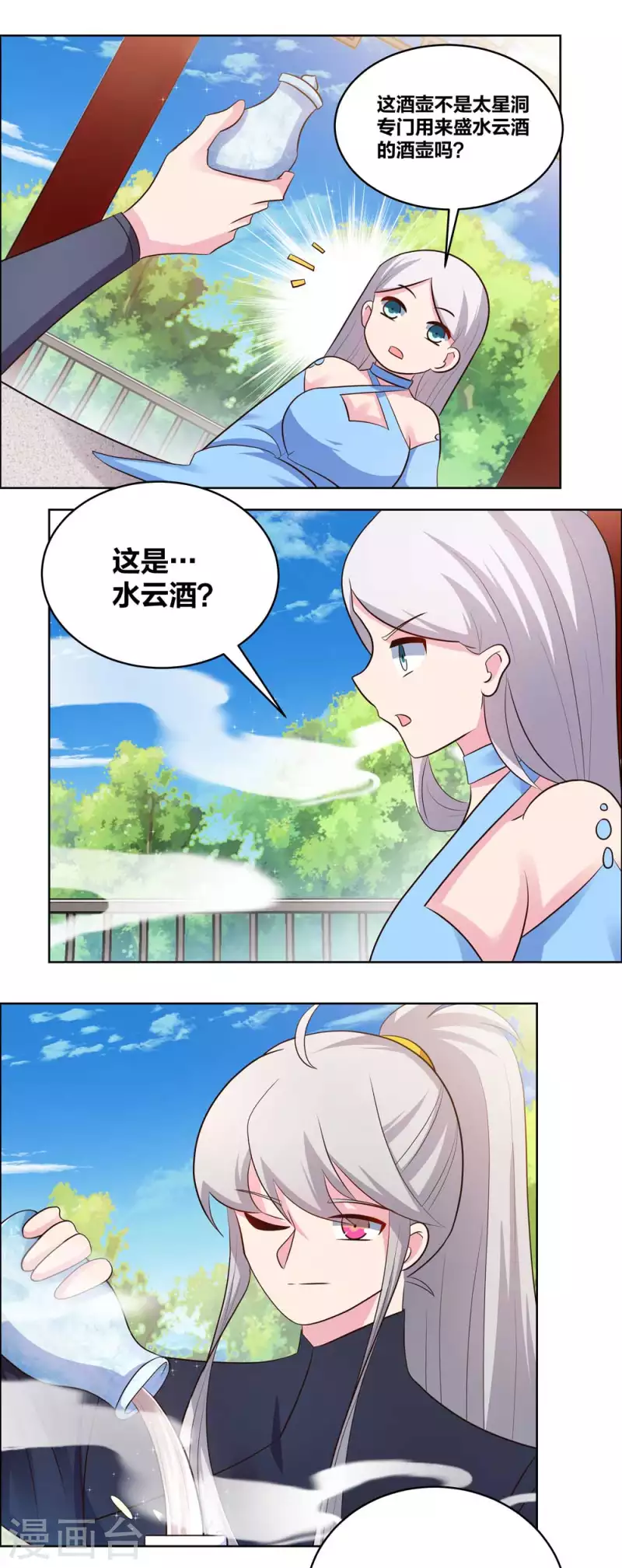 第209话 水云酒9