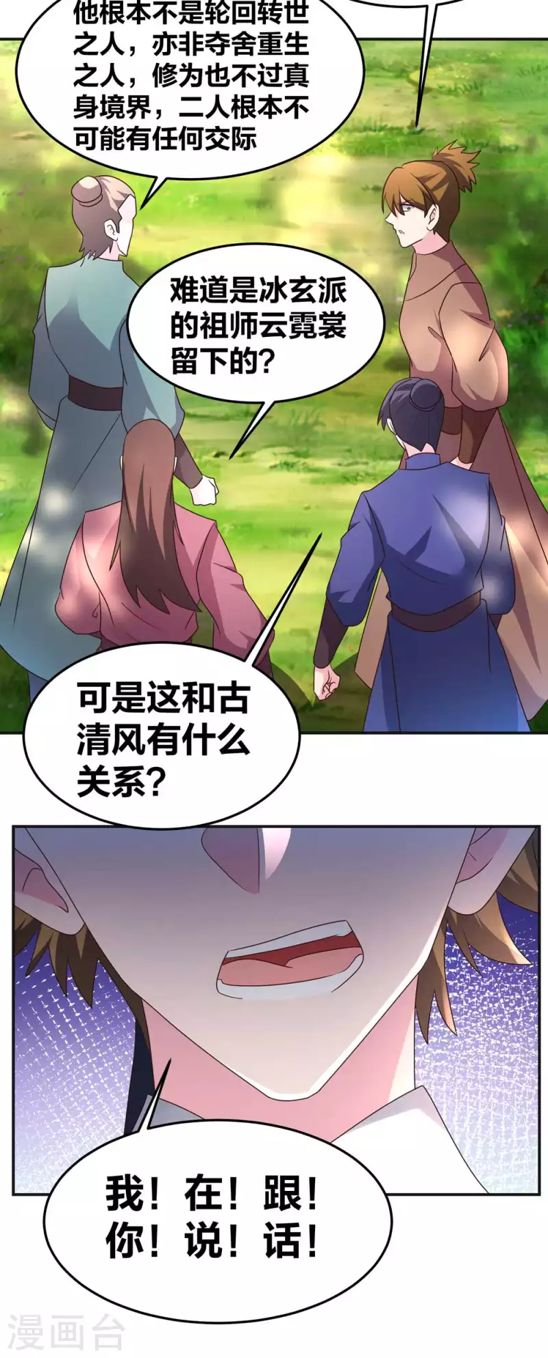 第221话 火云九公子4