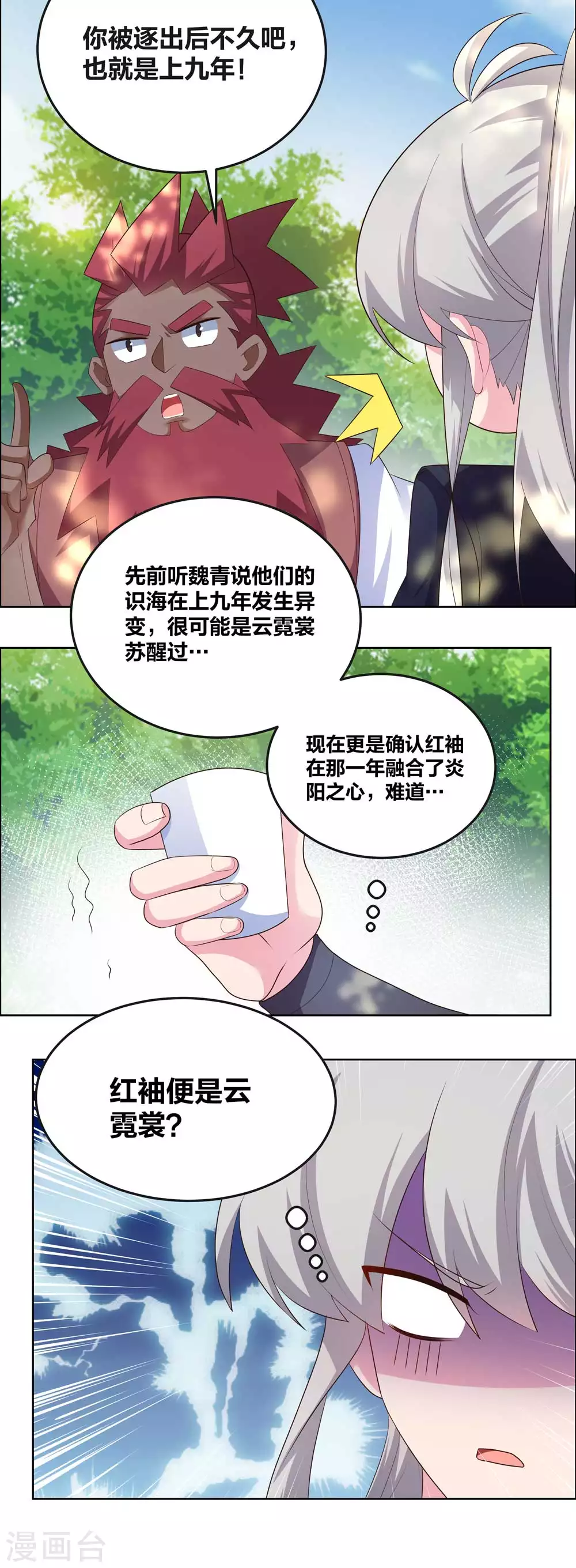 第187话 红袖10