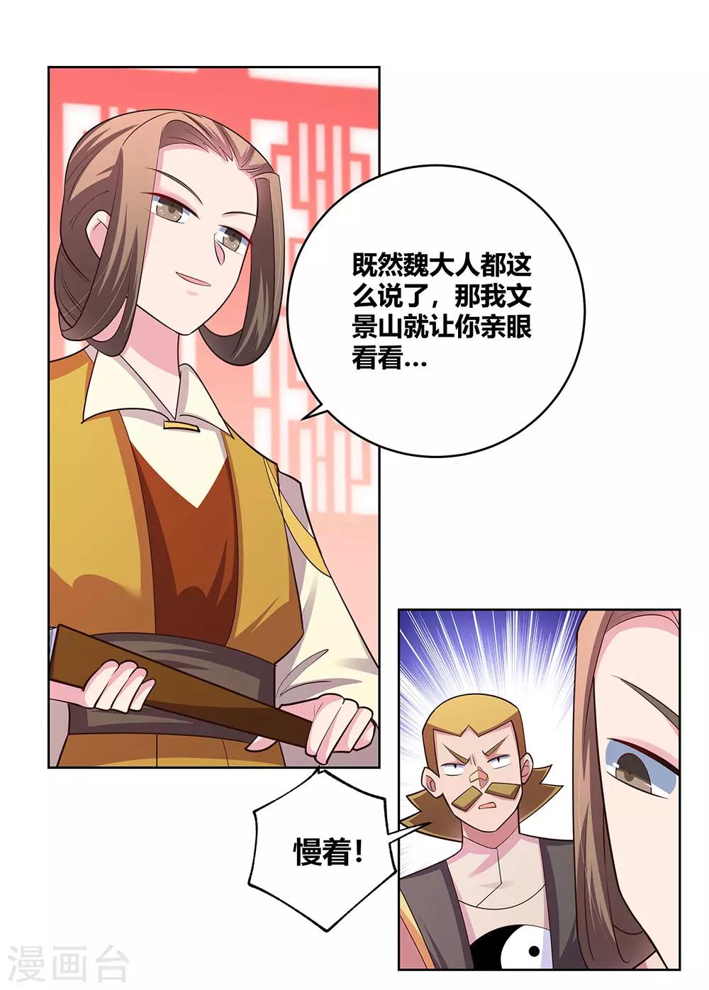 第111话 魏青的阴谋21