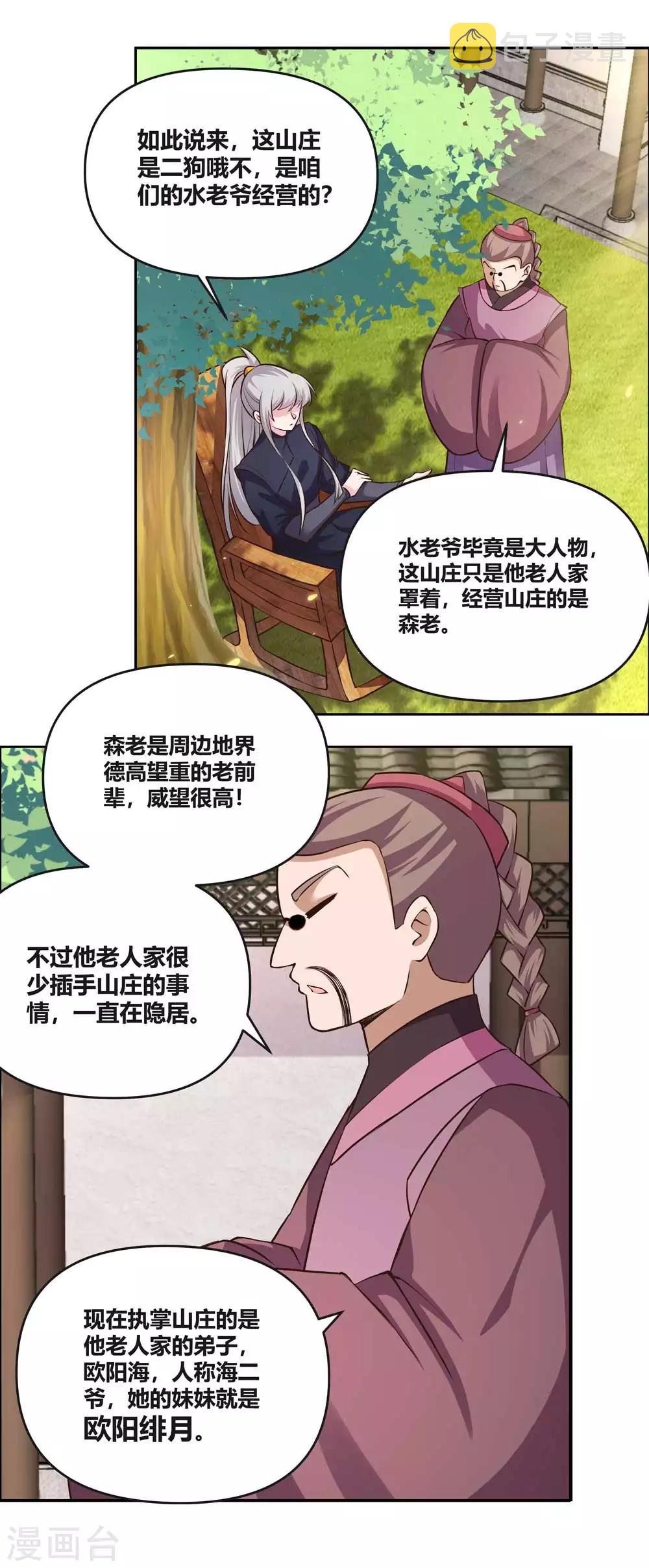 第144话 赤虚山庄11