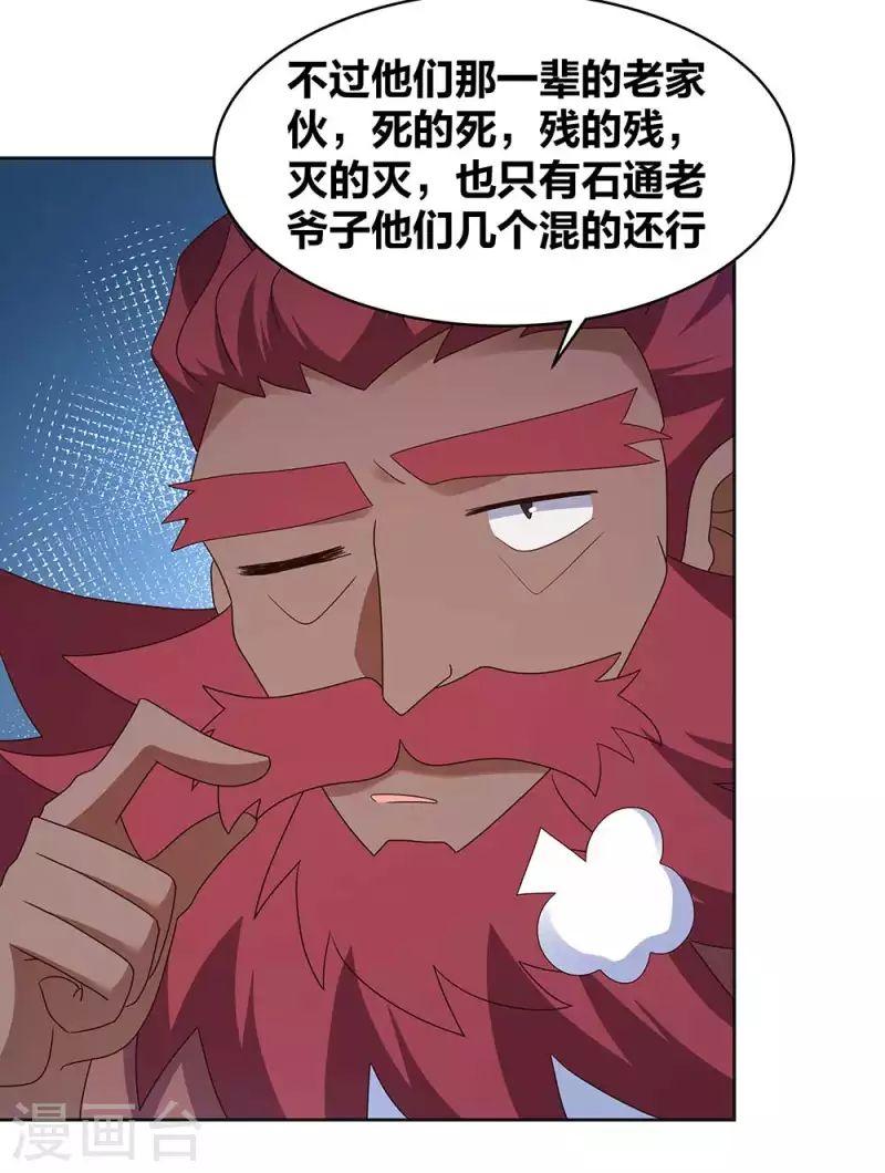 第250话 古通老爷子？9