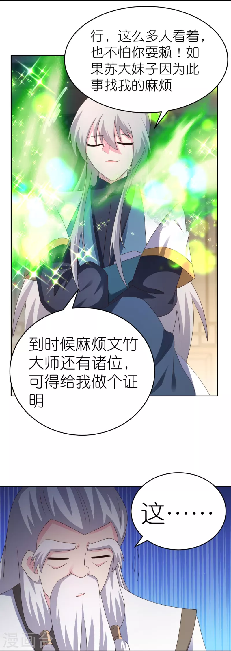 第376话 古清风的心神5