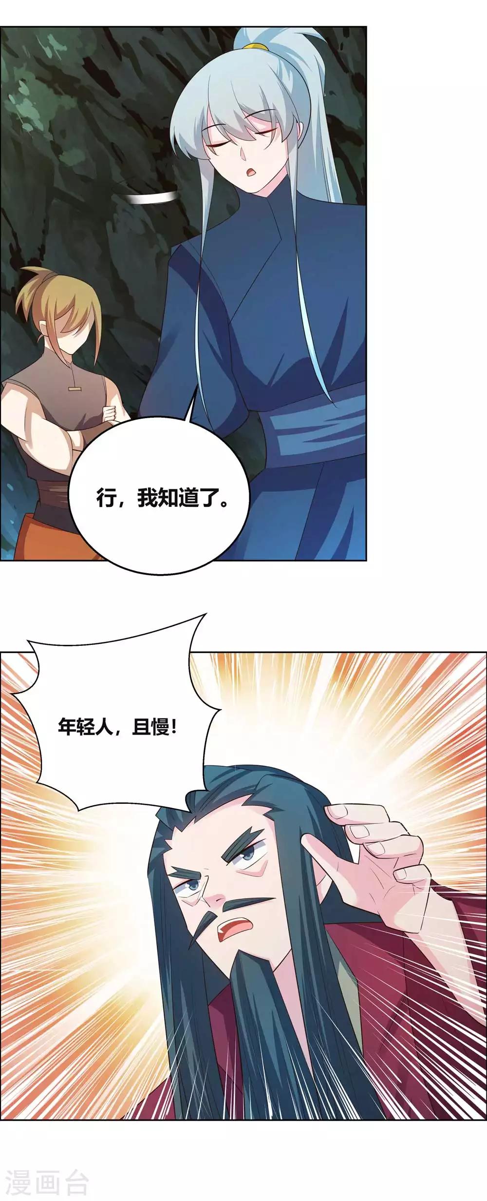 第133话 不识擡举2