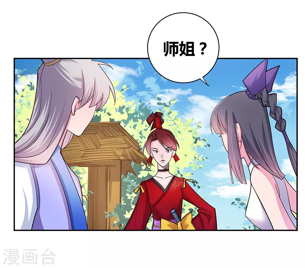 第13话 师姐谭斯如8