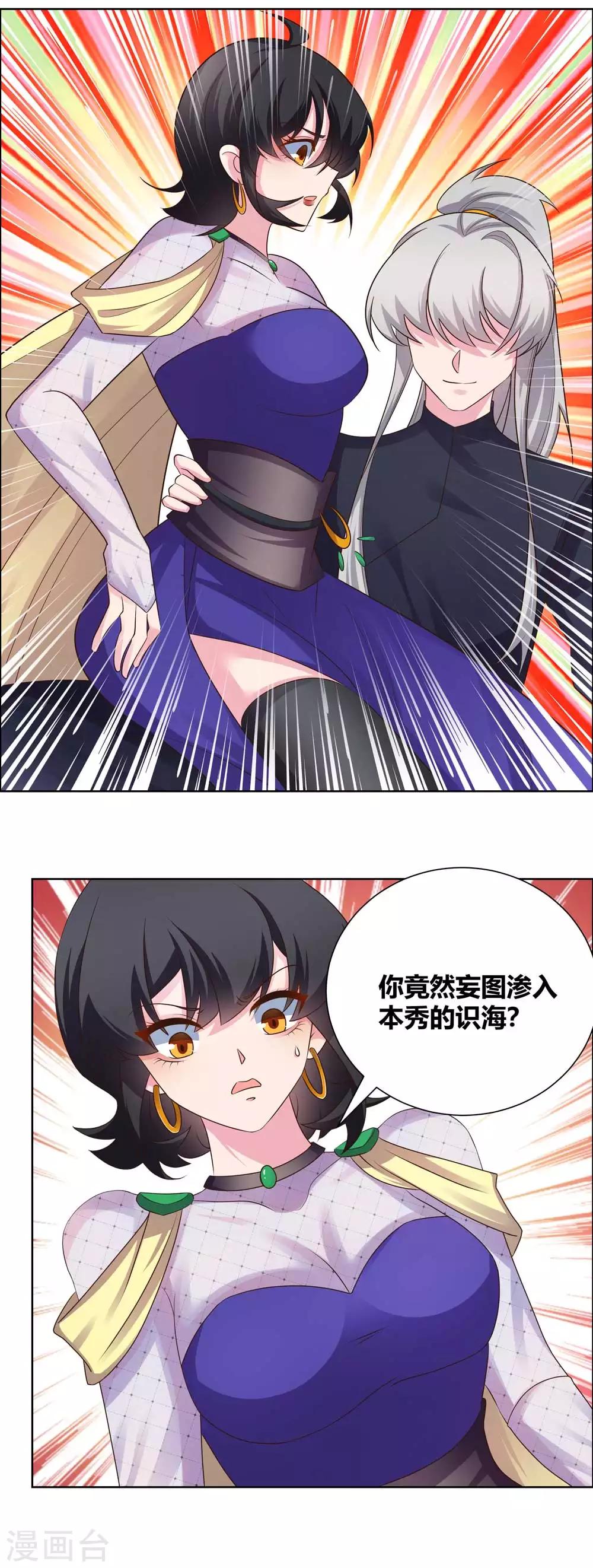 第167话 入侵神识4