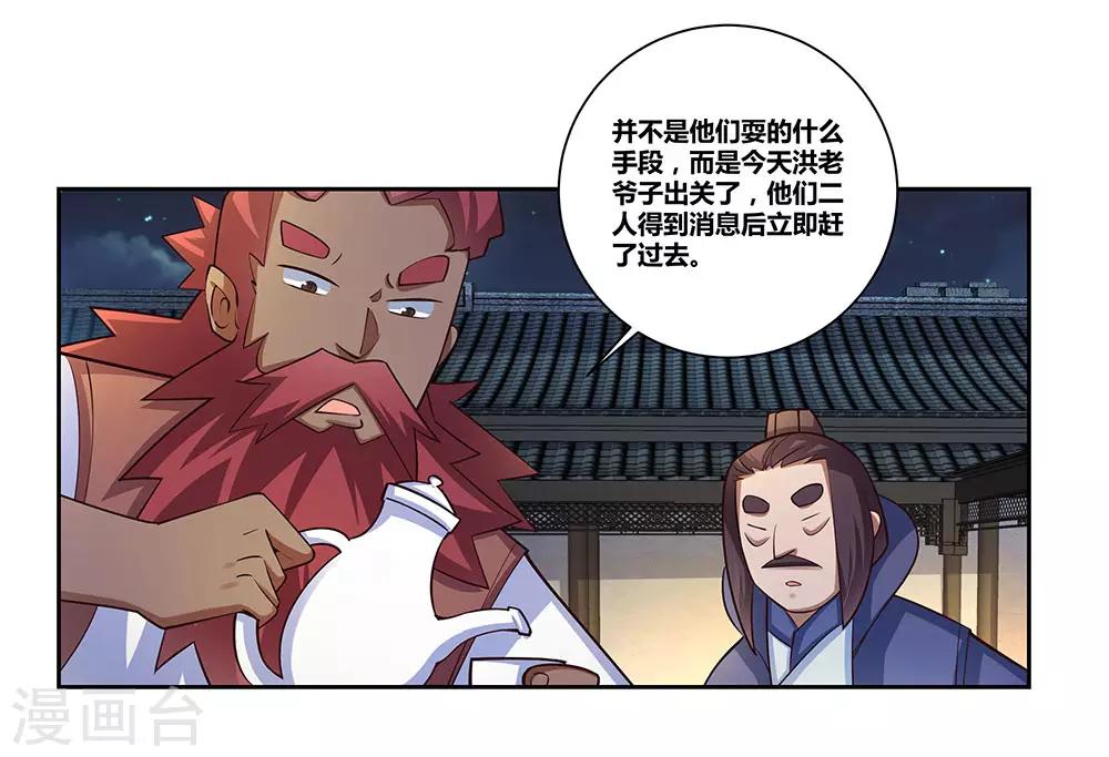 第78话 火德的交代19
