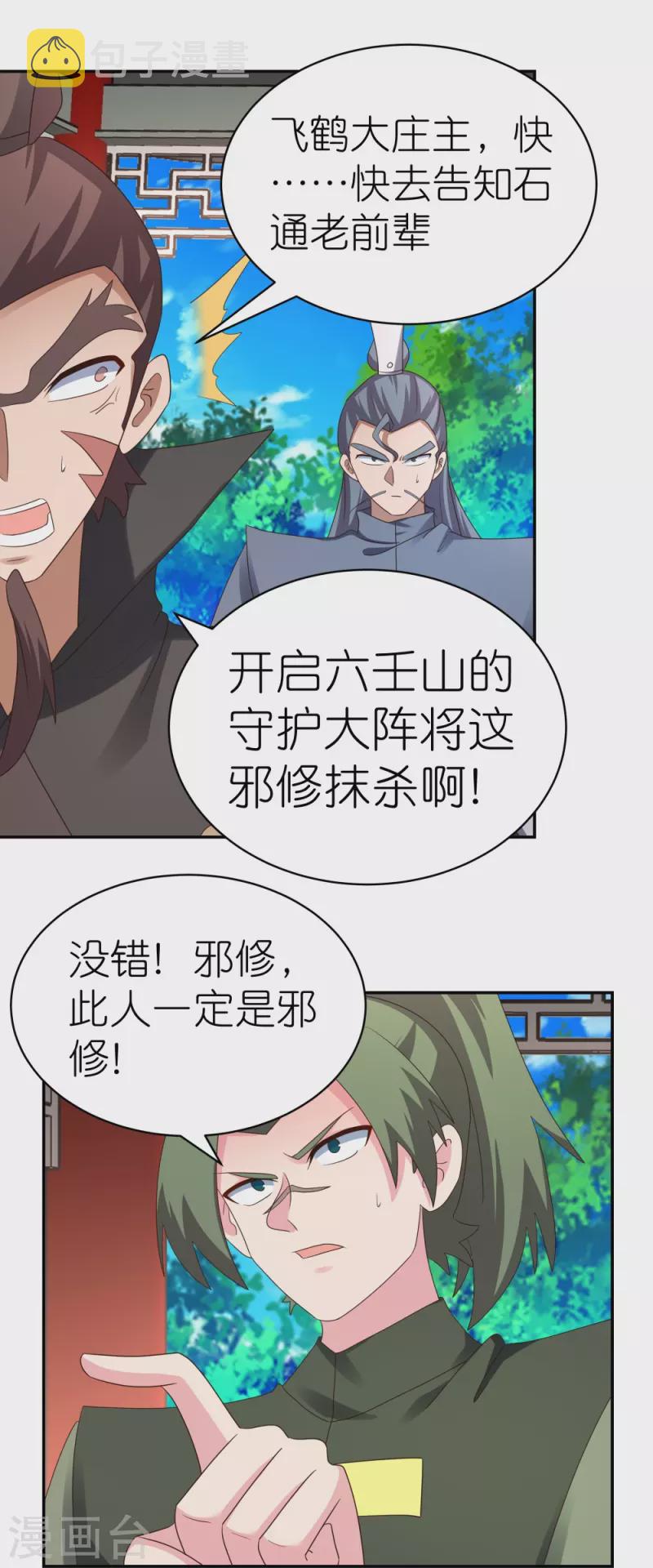 第324话 紫府灵力23
