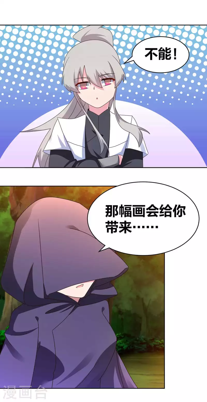 第246话 寂灭忘我图13