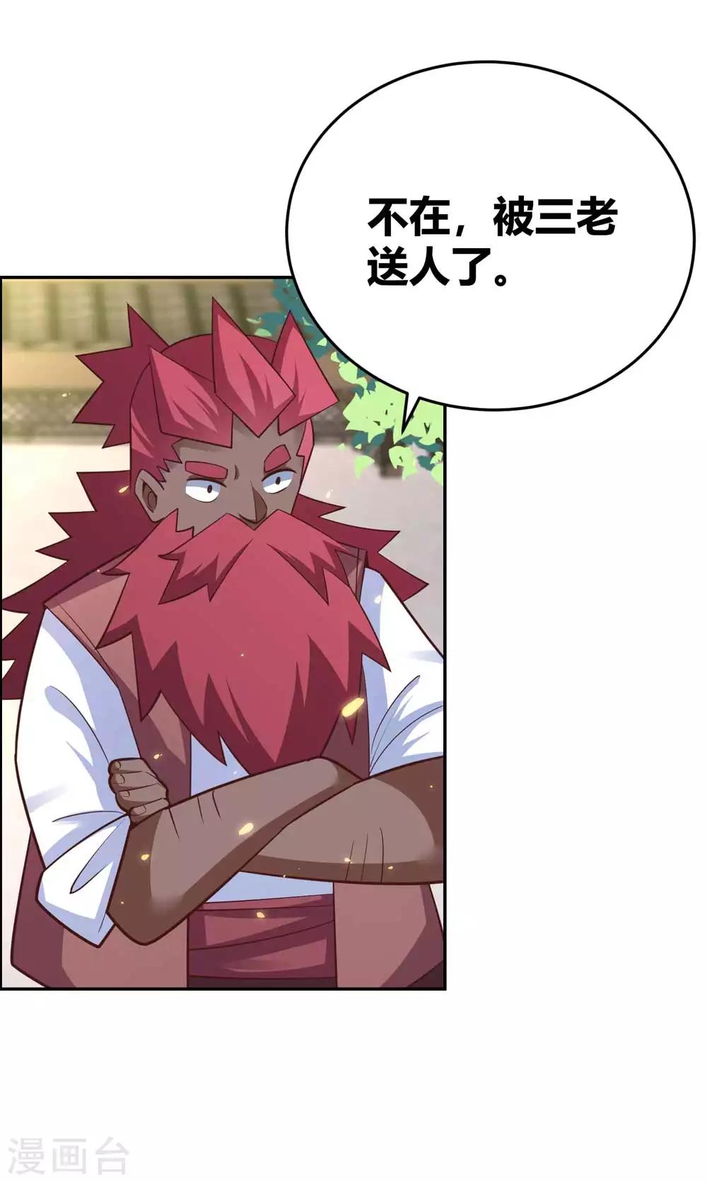 第123话 炎阳之心的去向24