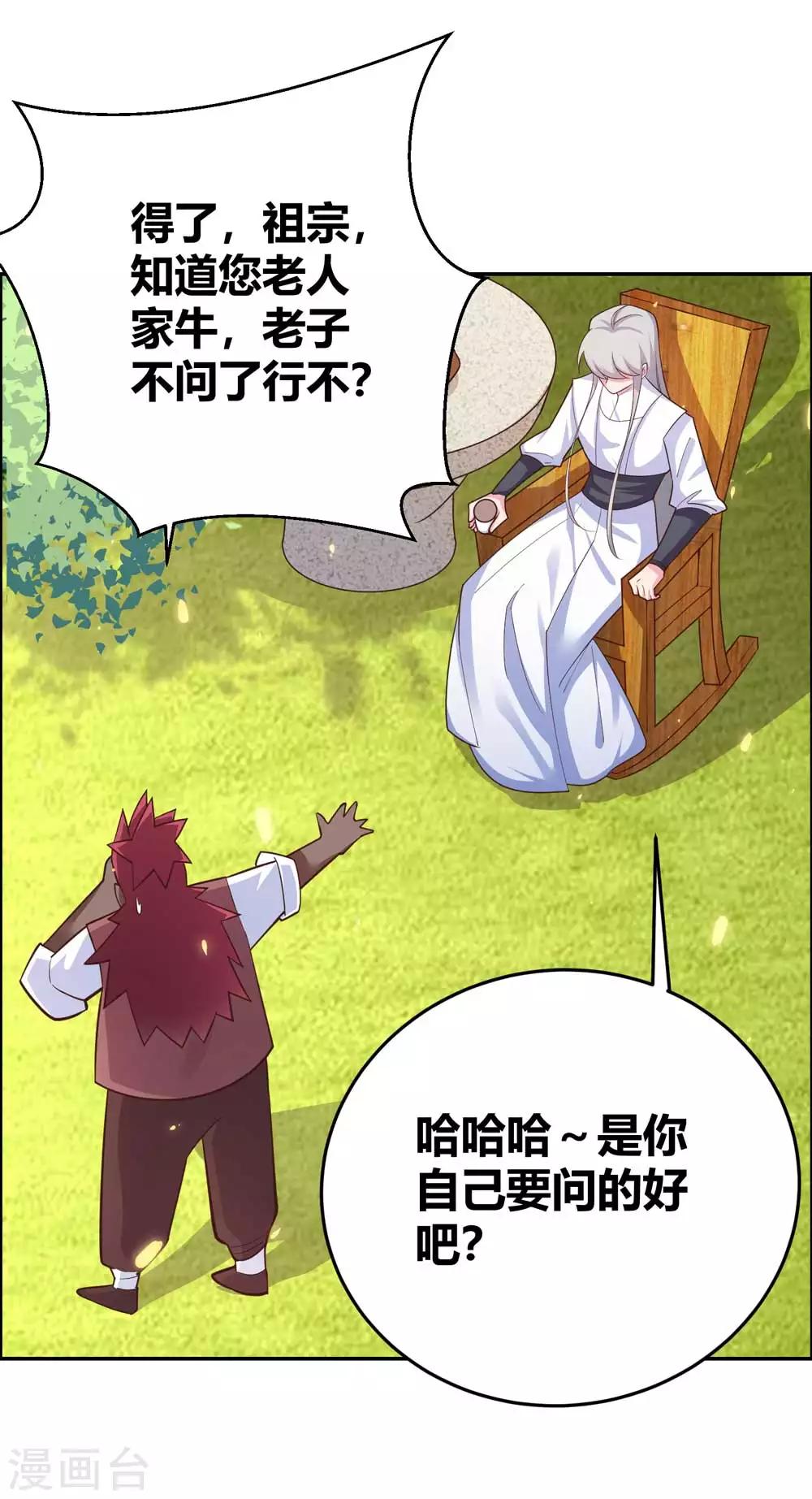 第123话 炎阳之心的去向22