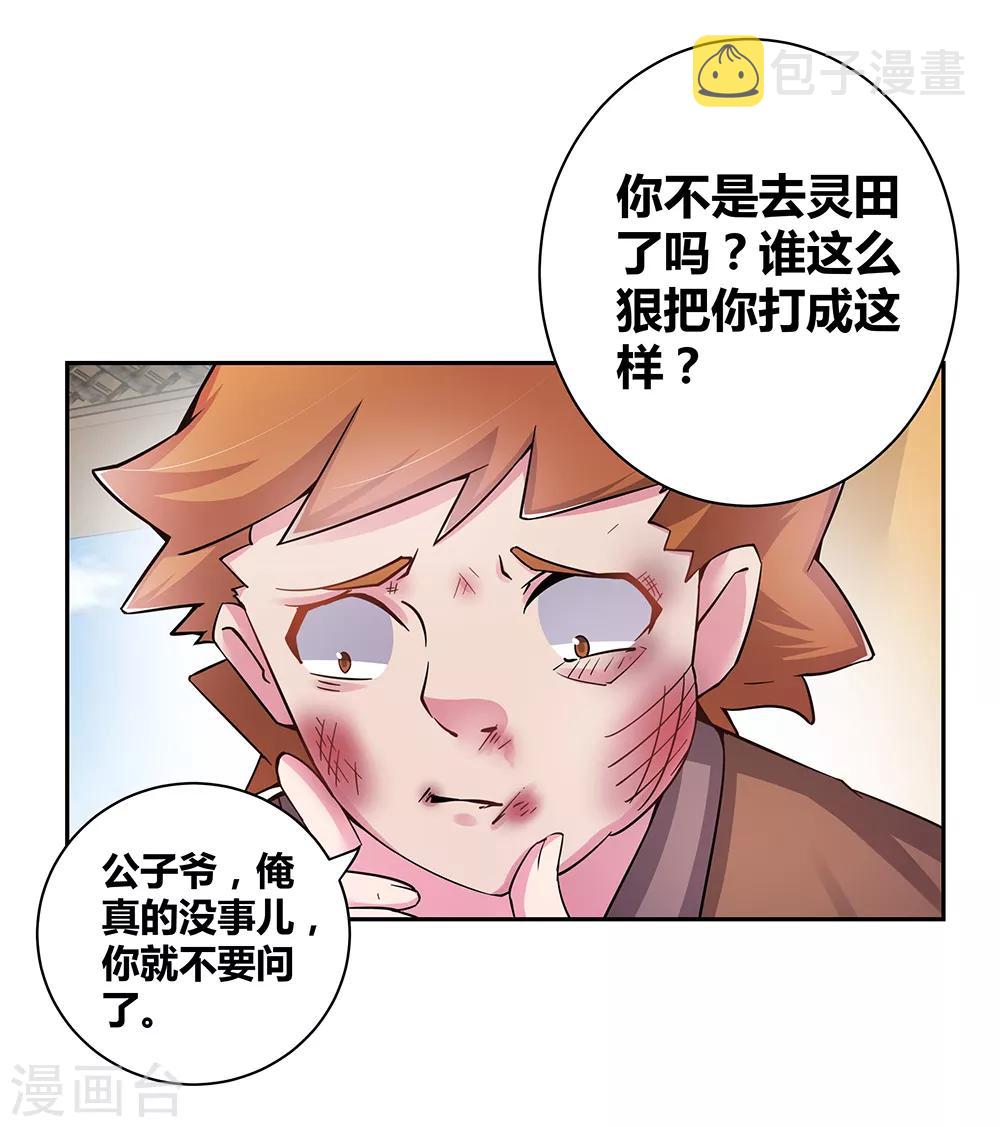 第14话 灵田被毁8