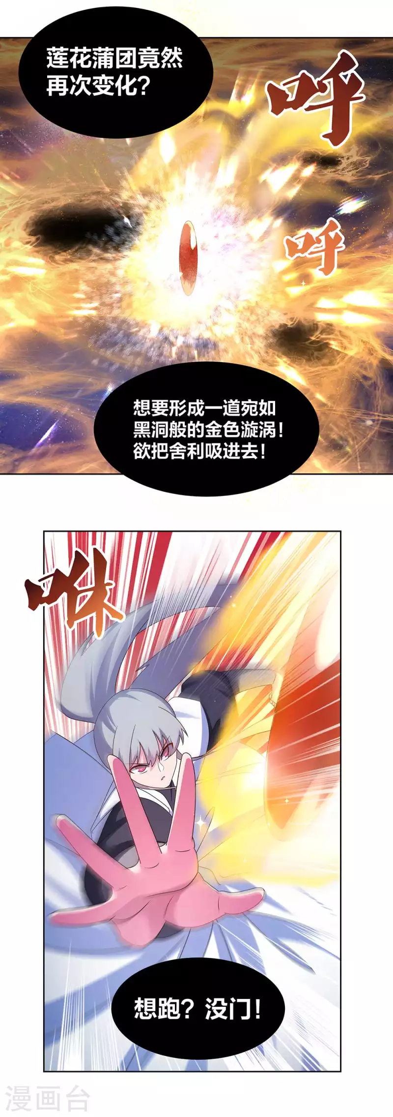 第277话 佛息灵识4