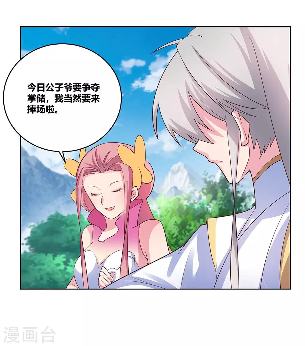 第105话 立储宴会10