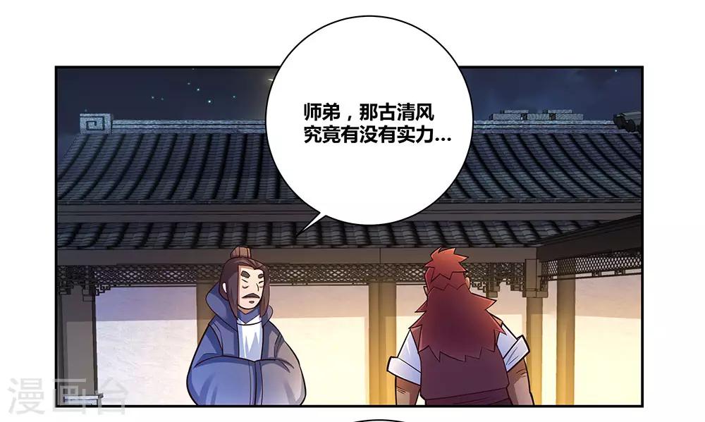 第78话 火德的交代23