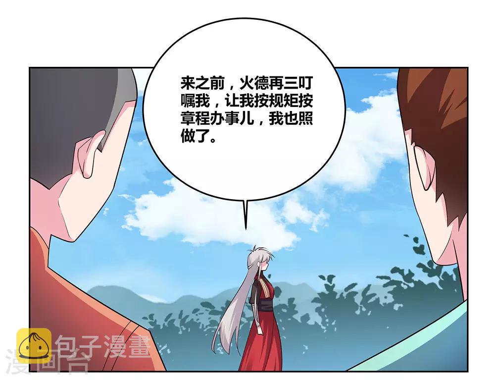 第91话 不客气的下场1