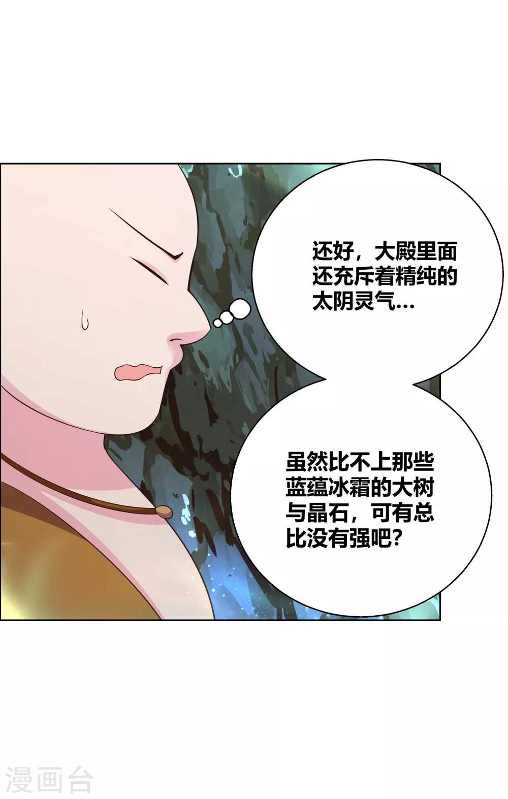 第135话 蓝蕴冰霜晶8