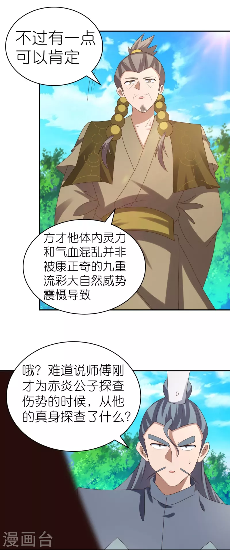 第311话 敬而远之5