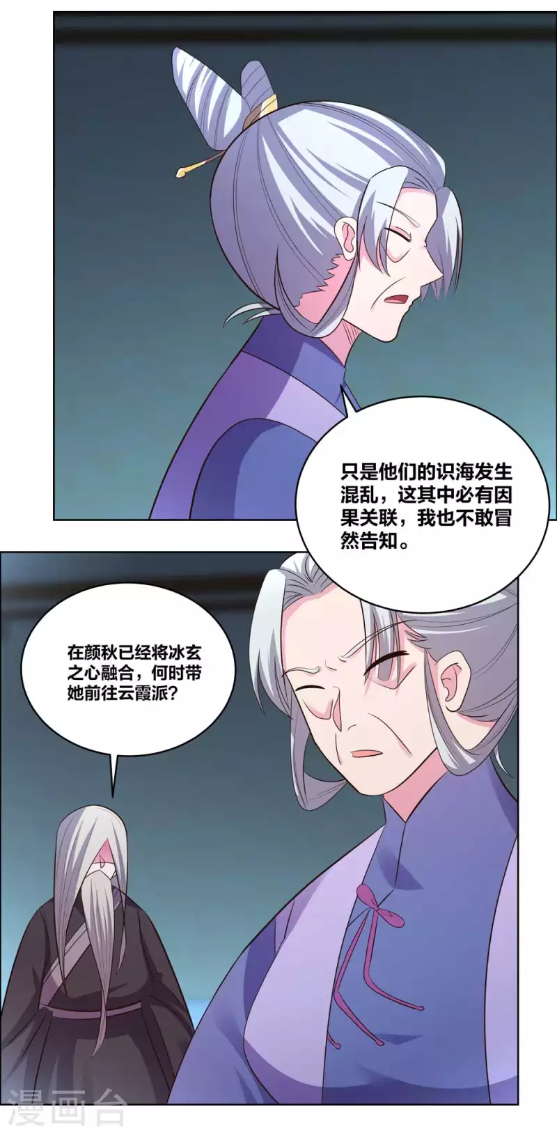 第202话 结爲道侣17