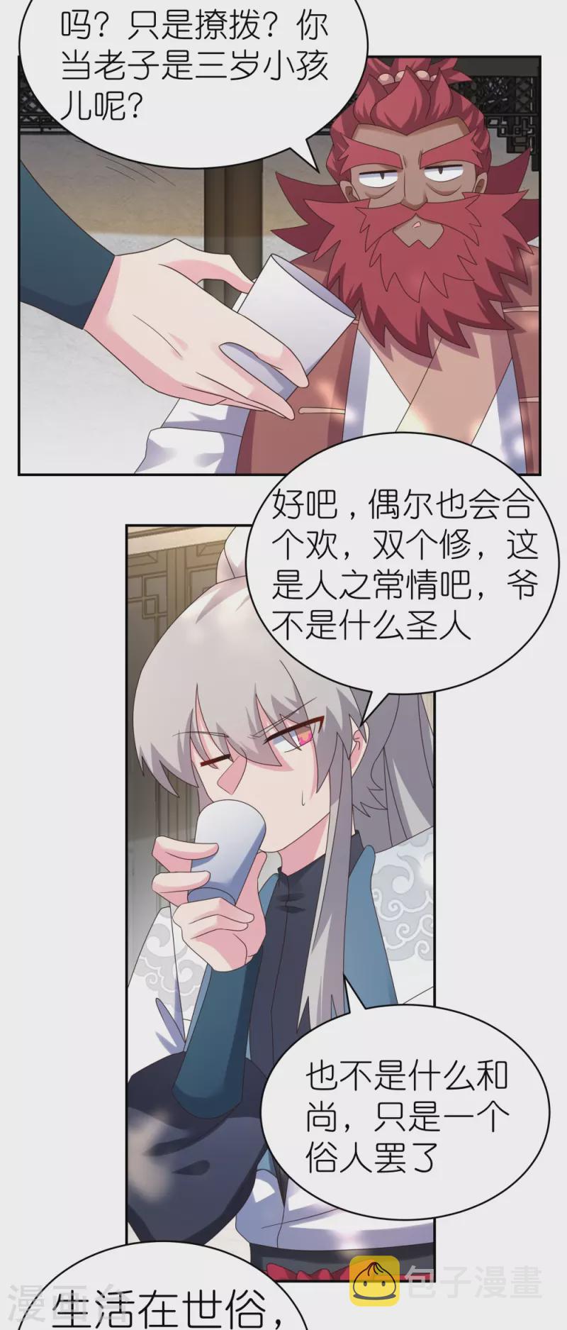 第360话 风流债11
