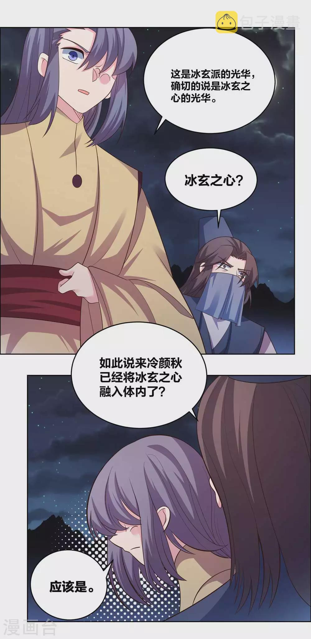 第196话 冰玄之心9