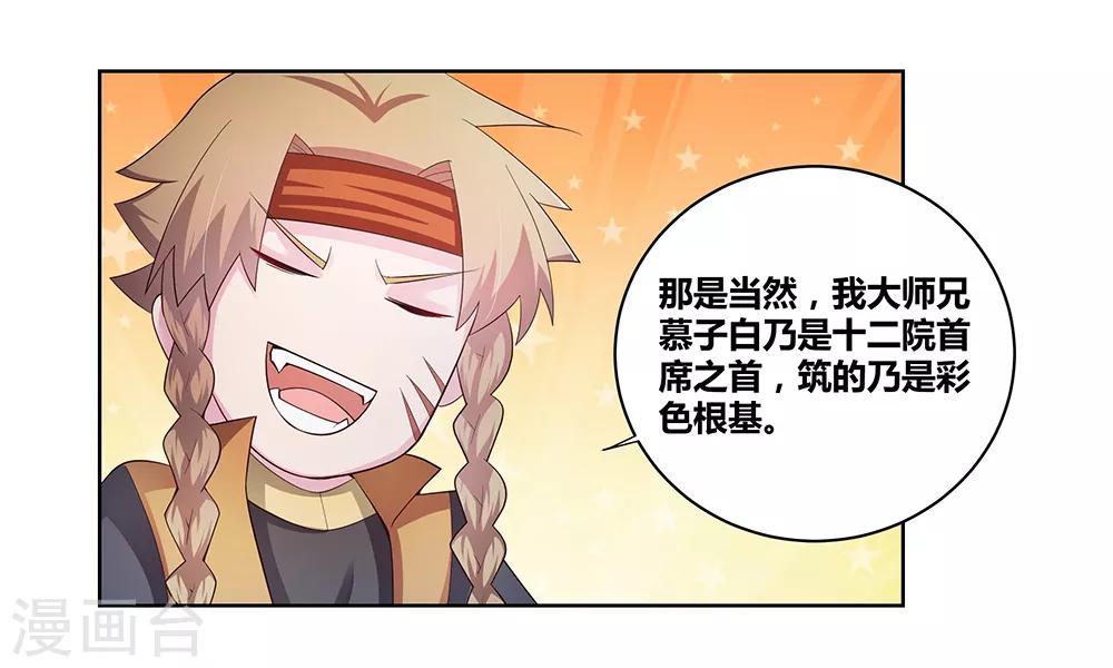 第40话 十二院首席34