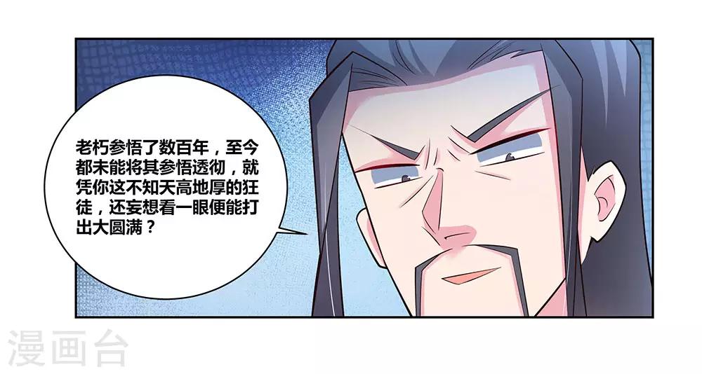 第88话 大圆满！11