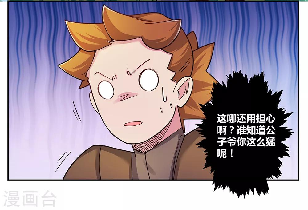第16话 把灵田给我种回去！10