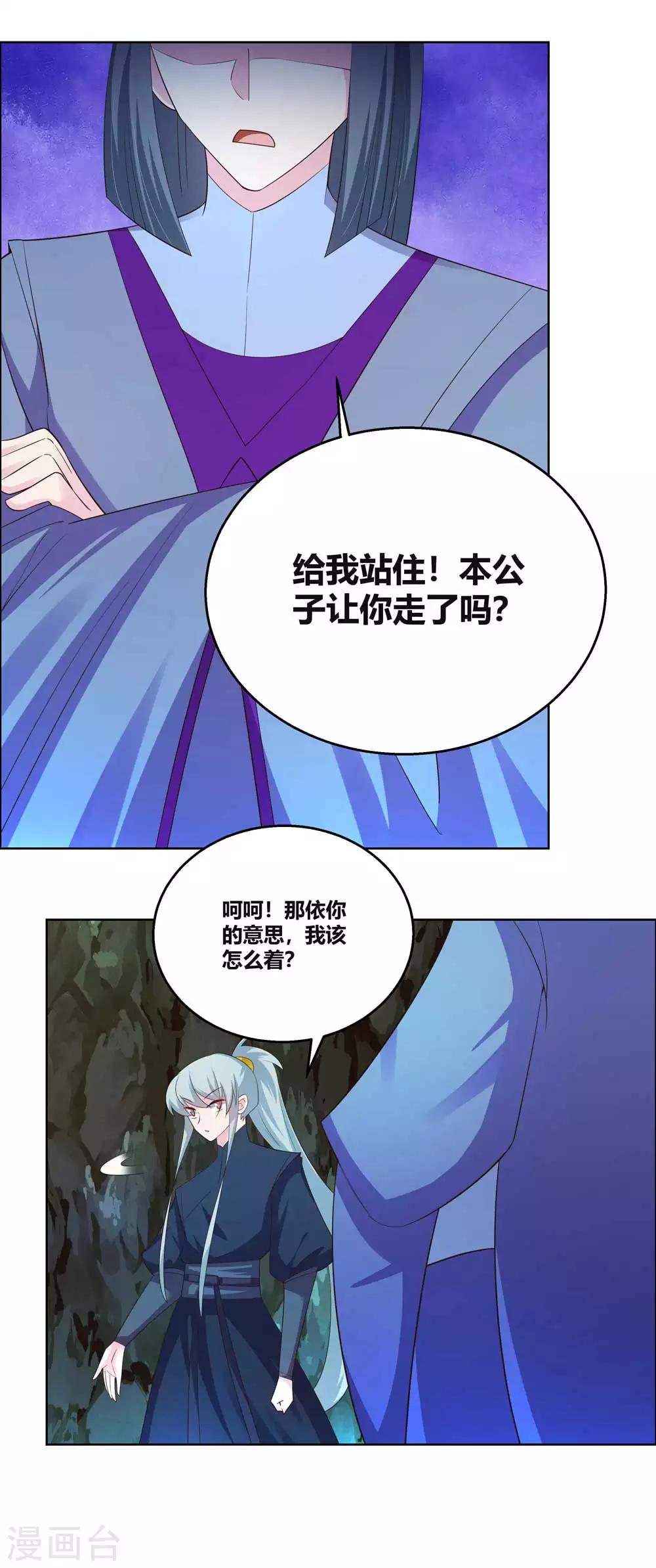 第133话 不识擡举4