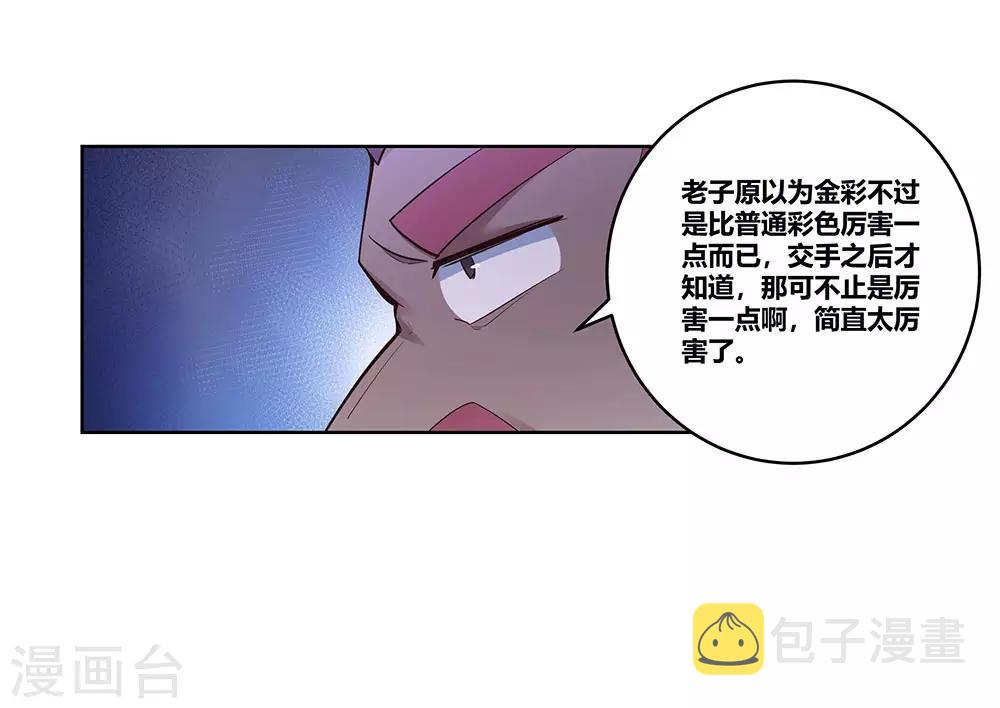 第109话 文景山VS墨龙22