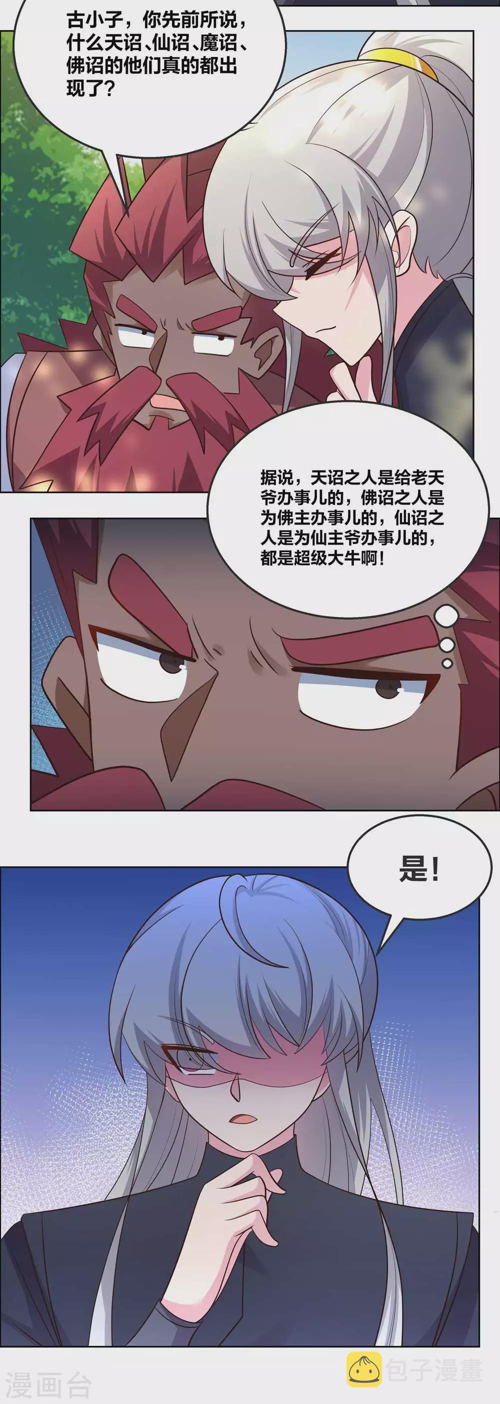 第186话 大自然之母8