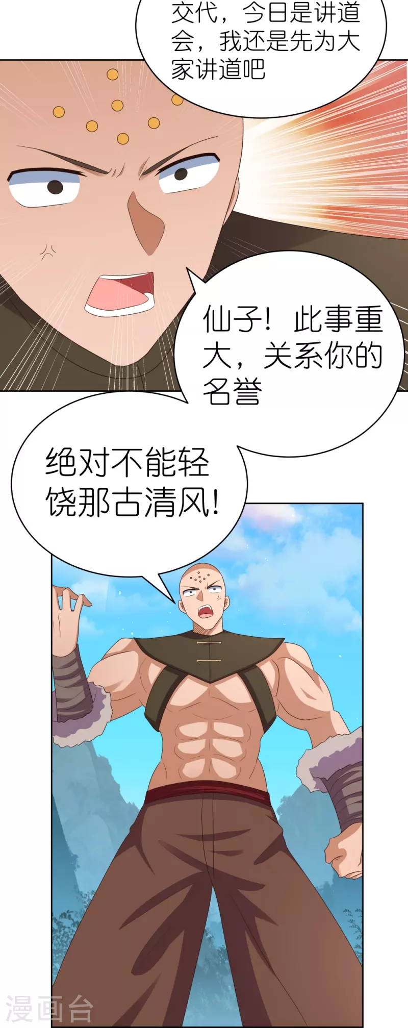 第397话 替天行道16