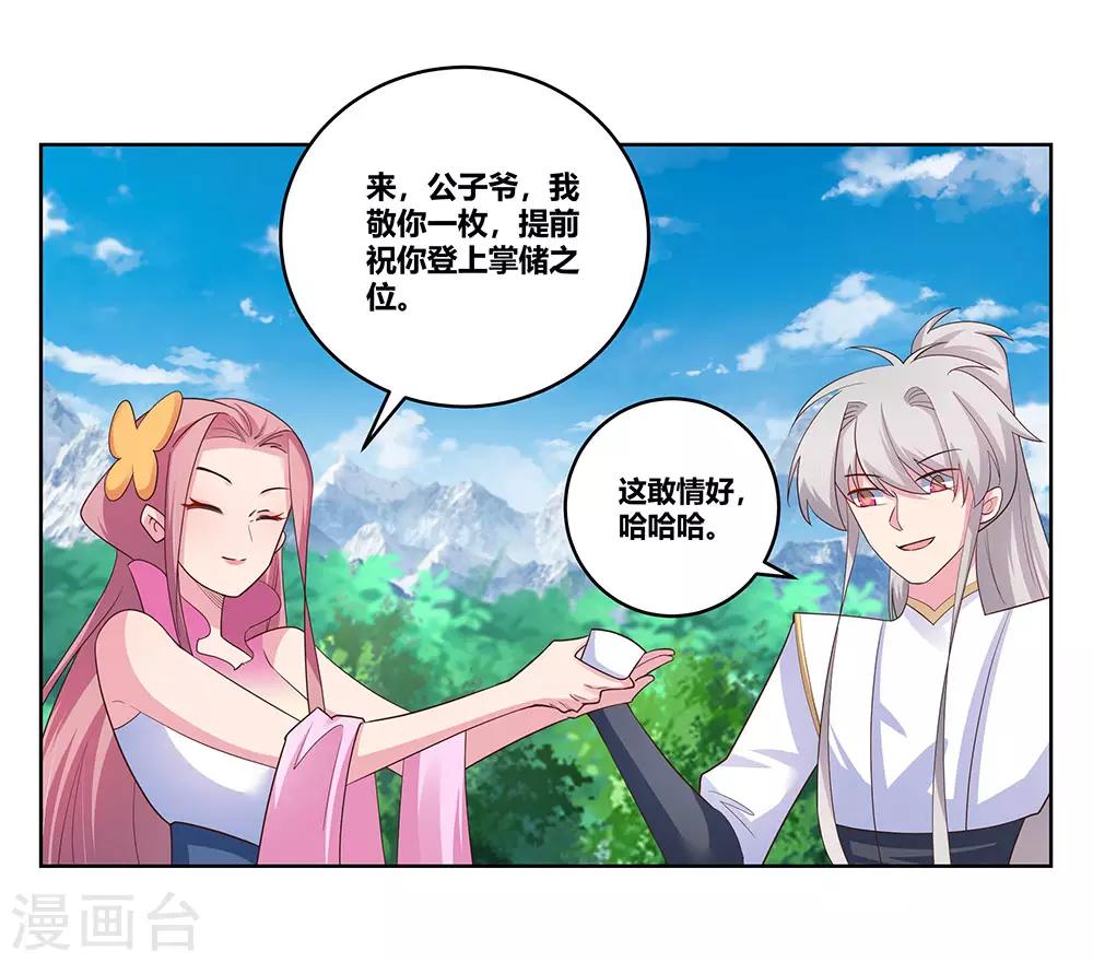 第105话 立储宴会11