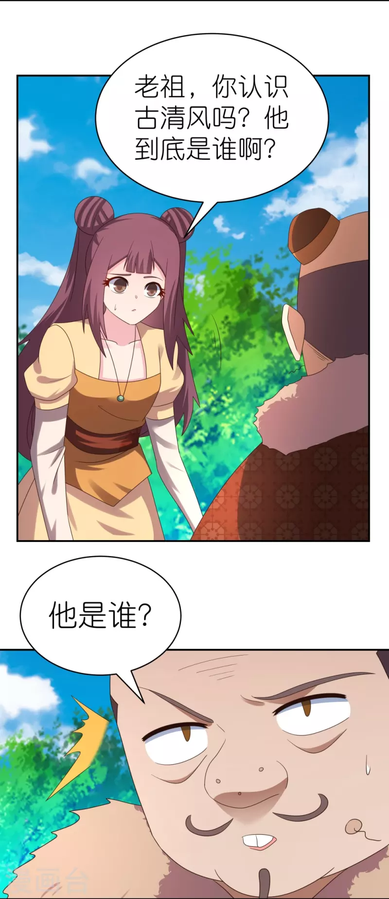 第347话 究竟是什麽人22