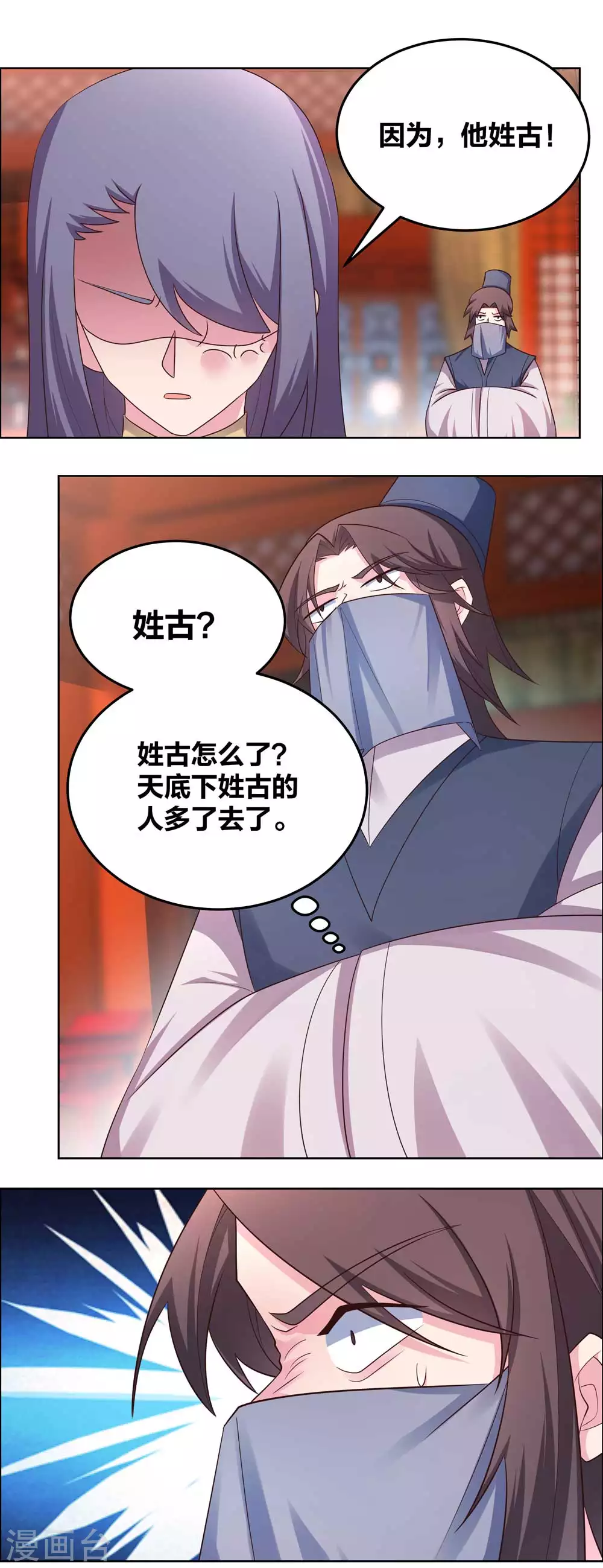 第179话 诛心控魂符7