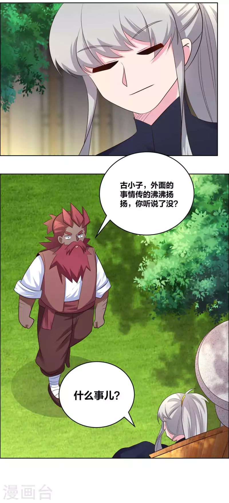 第205话 传承大典1