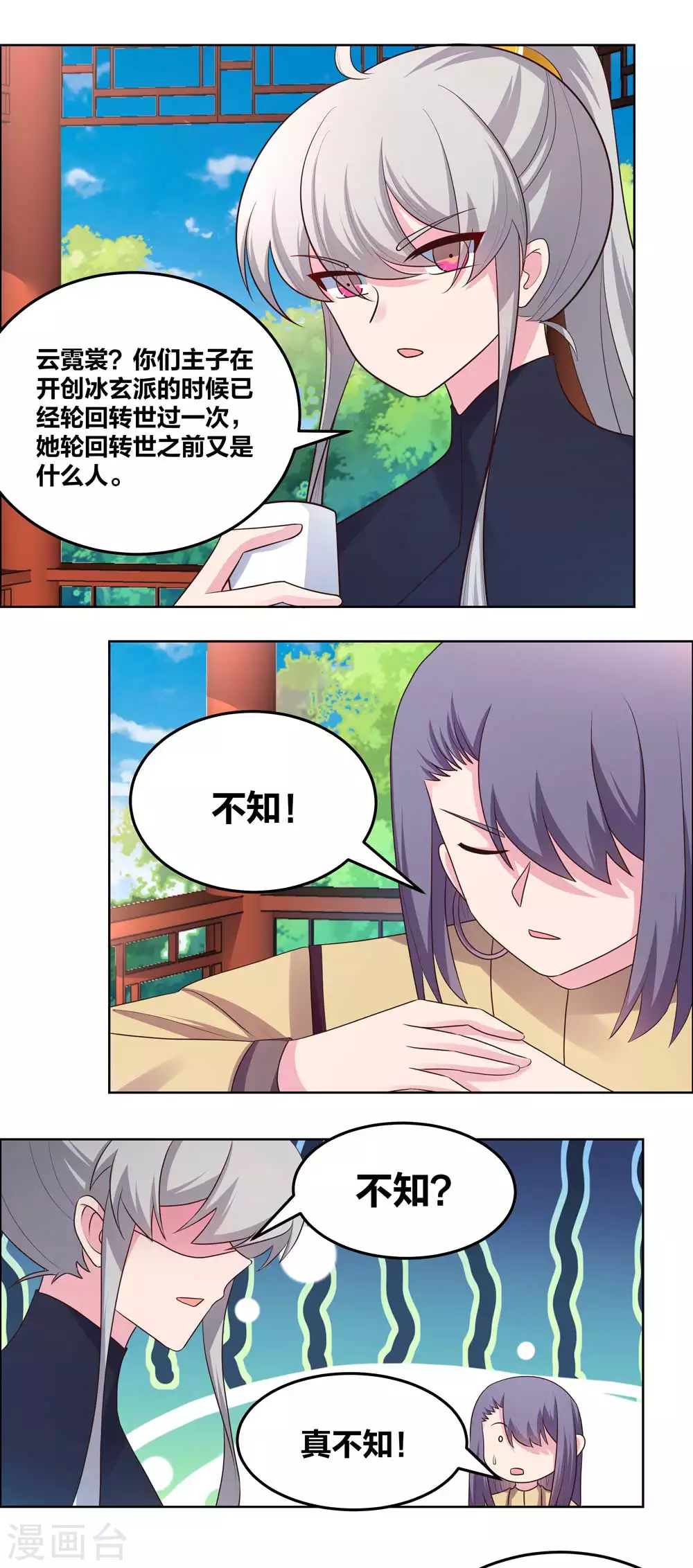 第182话 从实招来3