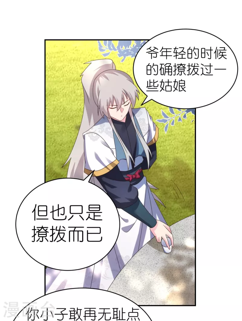 第360话 风流债10