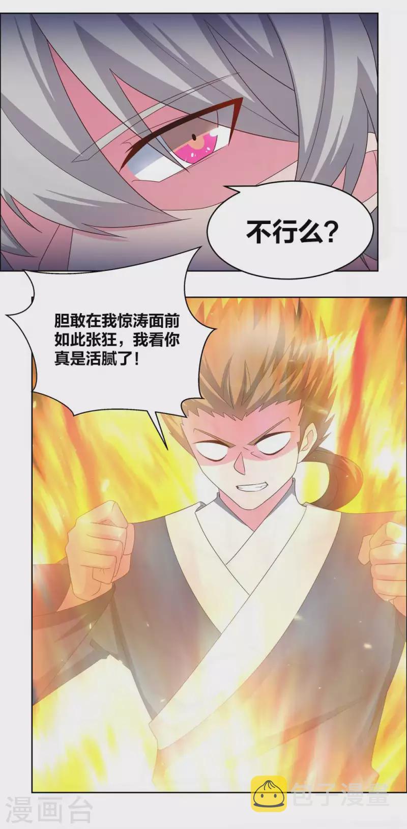 第215话 不敢动手？8