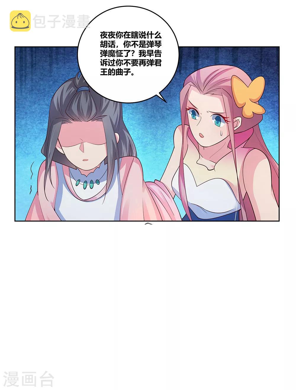 第99话 入魔34