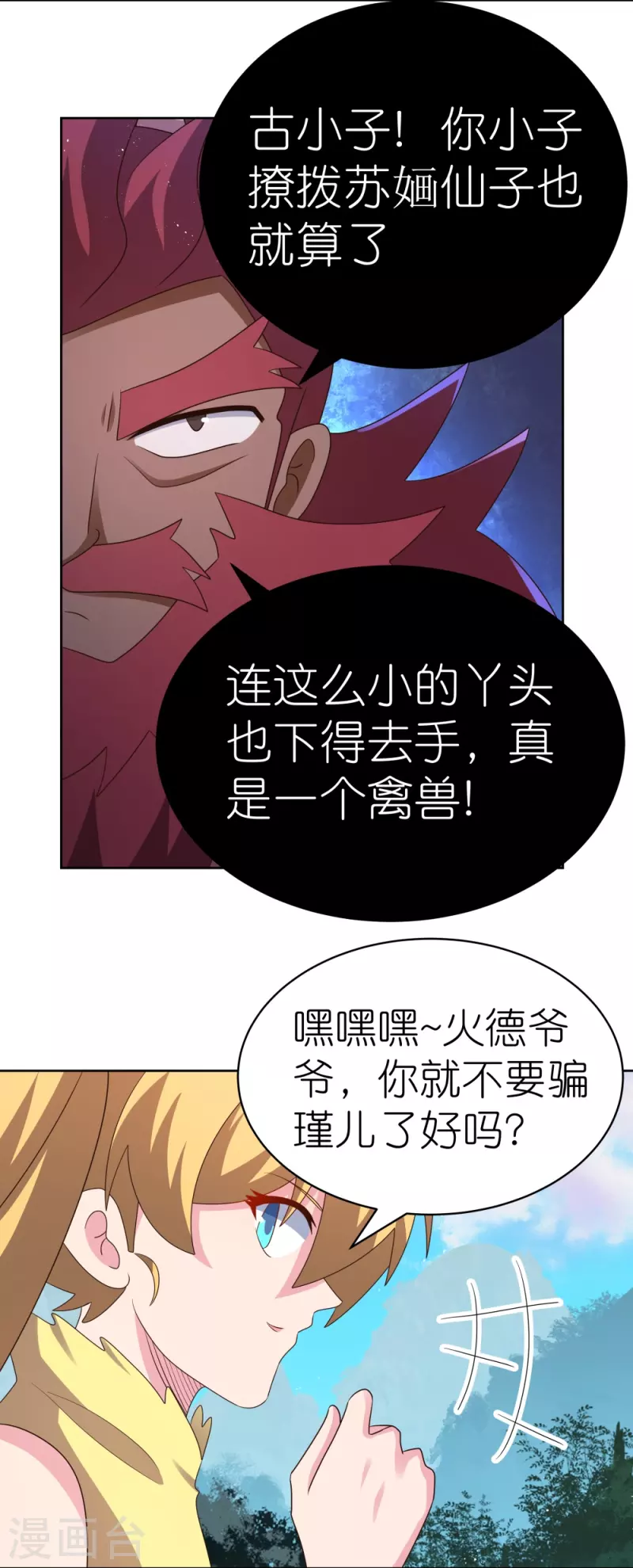 第405话 欺骗小姑娘10