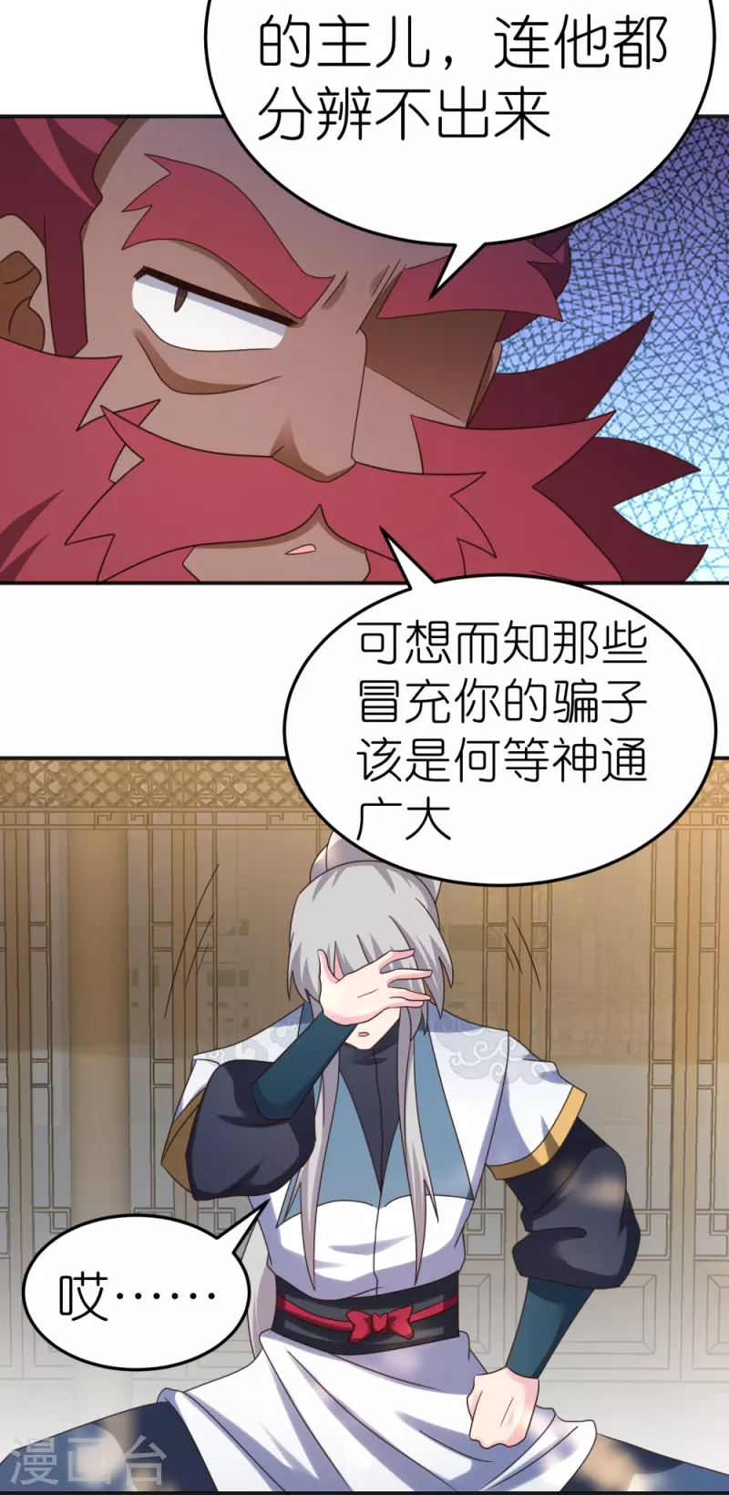 第361话 招摇撞骗14