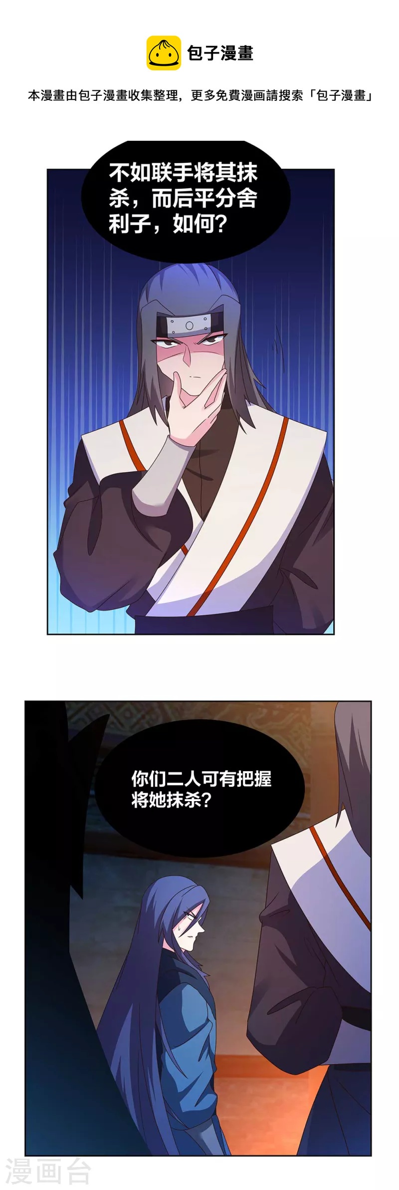 第273话 密谋联手4