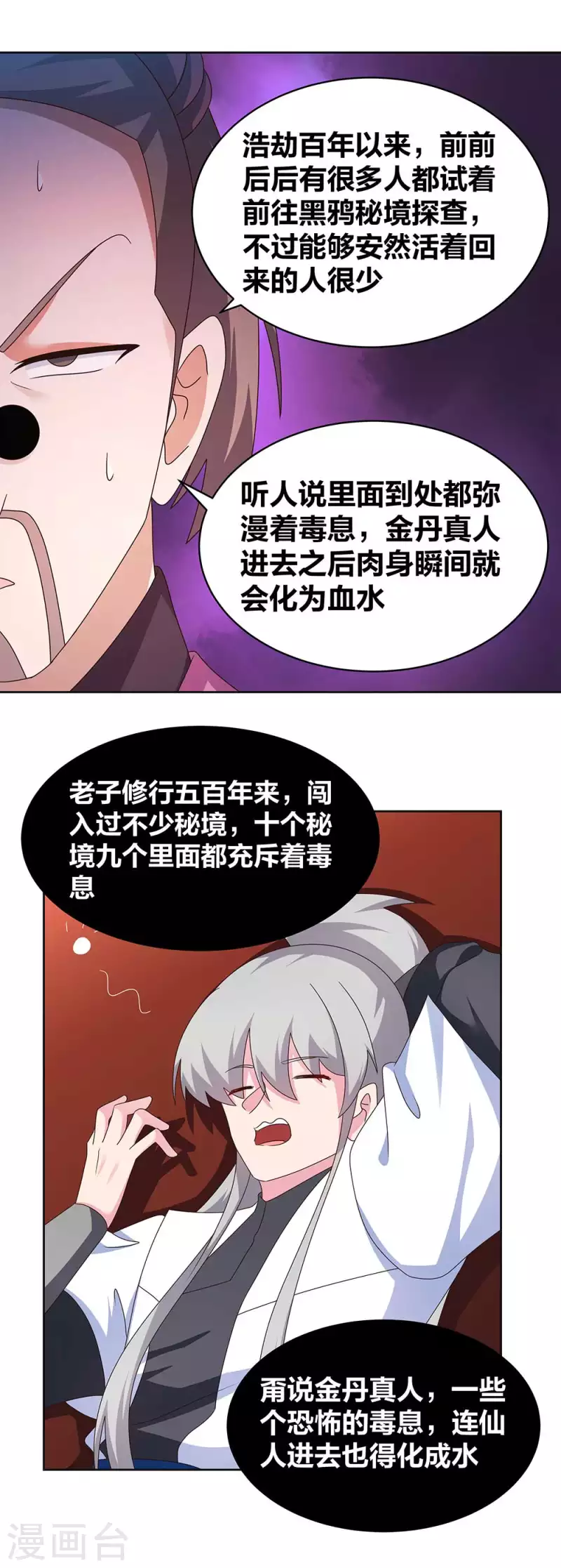 第263话 姐姐一定小心啊3