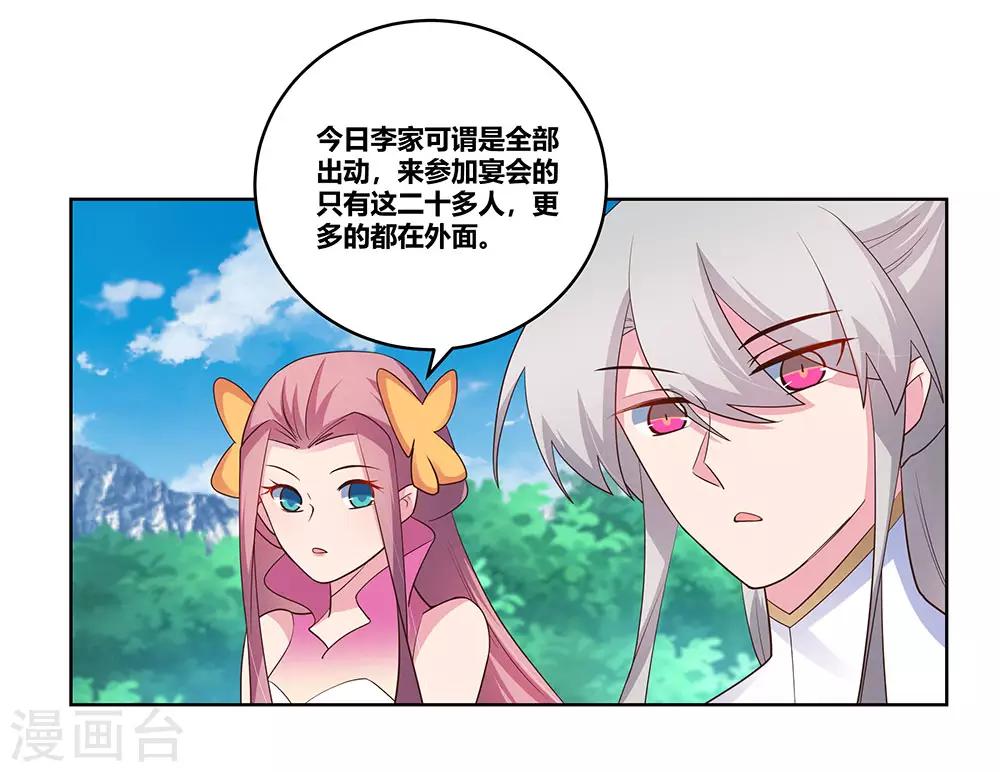 第105话 立储宴会15