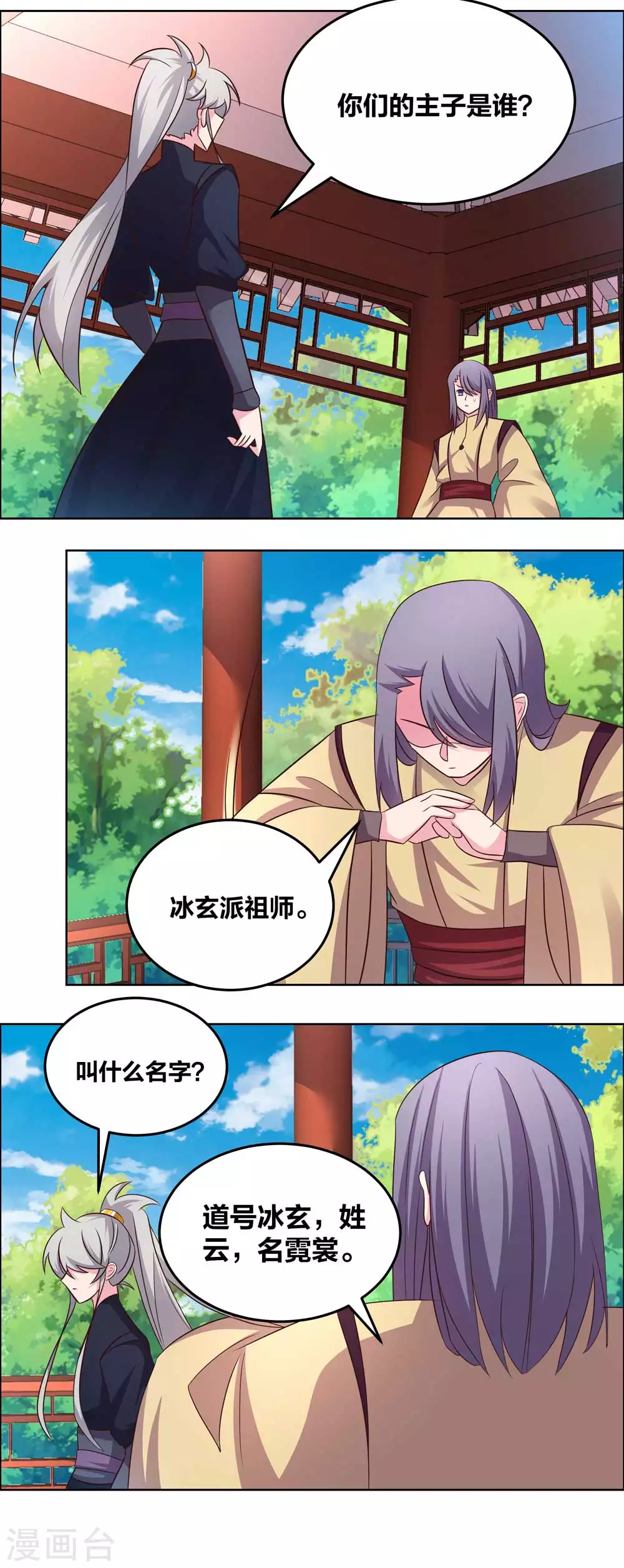 第182话 从实招来2